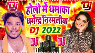Recommended l Dharmendra Nirmaliya l New Maithili Holi Dj Song 2022  Holi ka gana 2022 #Holisuperhit screenshot 3