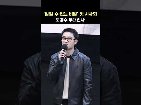 도경수 무대인사: <strong>영화</strong> &amp;#39;<strong>말할</strong> <strong>수</strong> <strong>없는</strong> <strong>비밀</strong>&amp;#39; 한국판 무대인사: 250114: 코엑스 메가박스 6관: Doh KyungSoo (디오 DO)