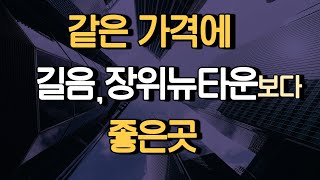 [김종희 부동산] 길음뉴타운, 장위뉴타운을 넘어서는 서울 동북권의 대표 주거타운으로 향후 가치상승이 기대되는곳. 팍스경제TV 부동산 고민 무엇이든 물어보세요 국제투자연구소 김종희