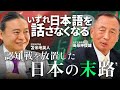 【現代版プロパガンダの実態】既に日本人の8割が洗脳されていた?身近に潜む認知戦の脅威