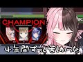 【V最協S6】涙しながら4年間の思いが込み上げて苦しかった気持ちを語る橘ひなの【ぶいすぽ/切り抜き】