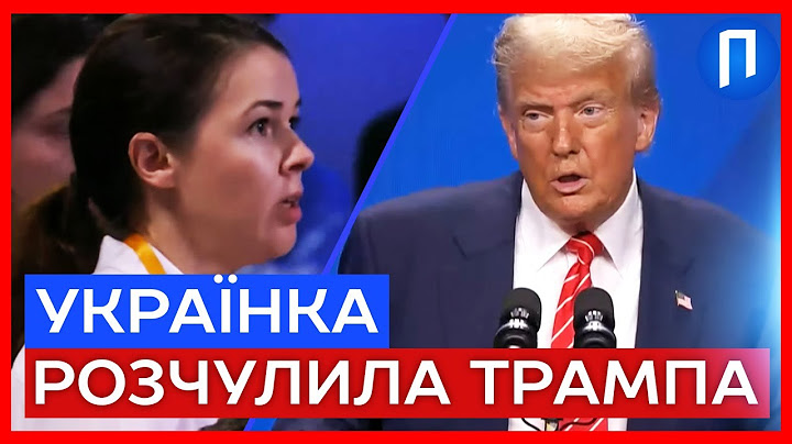 "Ваш ЧОЛОВІК у ЗСУ?" ТРАМП емоційно ВІДРЕАГУВАВ на РОЗПОВІДЬ журналістки про її РОДИНУ