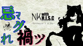 NK with Synthesizer V AI Mai// 忌マグれ禍ツ【Original Metal Track】