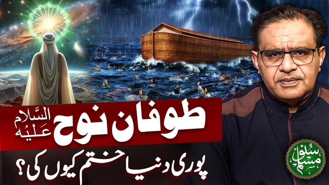 Nooh AS - Noah and The Flood | Why Humanity was Destroyed | Dr Abdus Salam Lecture