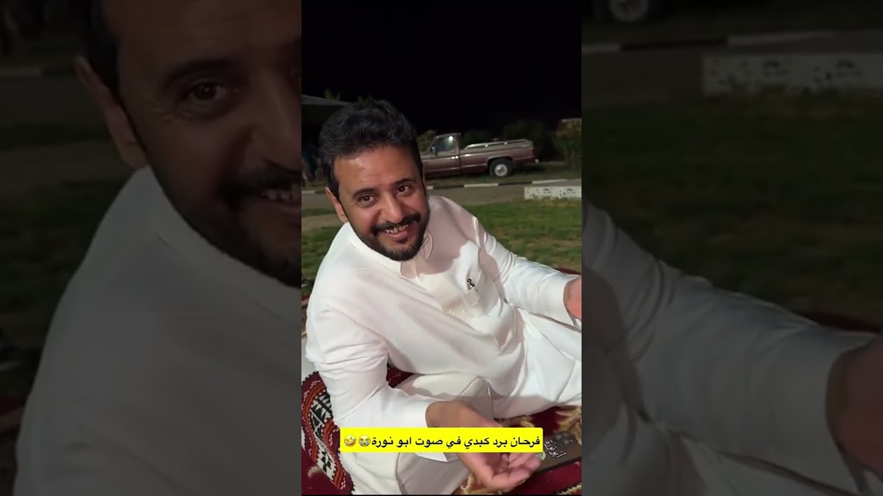 استلمهم فرحان 😂😂😂