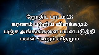 karanam in tamil astrology | karanam in tamil | karanam in panchangam @astrologytraining135 screenshot 5