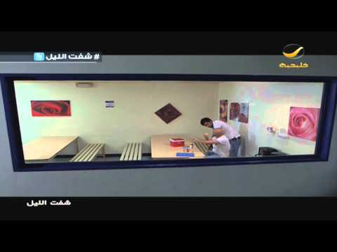 مسلسل شفت الليل الحلقه 28
