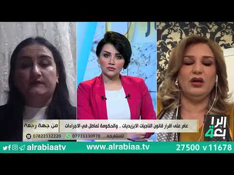 هل سيعترف المجلس الروحاي الايزيدي بالطفل الناتج عن اغتصاب الام من قبل داعش الارهابي