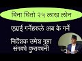 स्टार्ट अप  कर्जा 2081 | रिजल्ट कहिले आउँछ ?  Startup Karja 2081 New Update