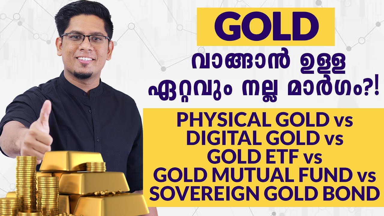 സ്വർണ്ണത്തിൽ നിക്ഷേപിക്കേണ്ട ശരി ആയ മാർഗം - Best Method to Invest in GOLD - Must Watch Comparison