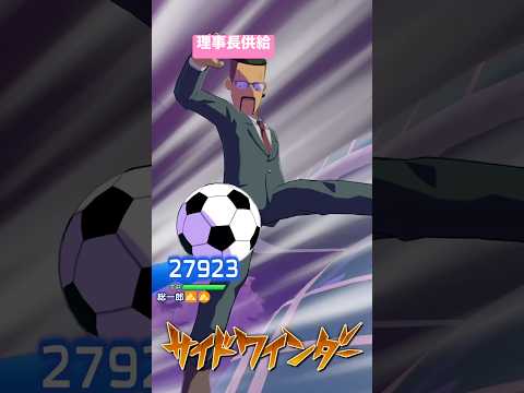 イナクロ 理事長供給します、足りてないでしょう？