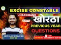 EXCISE CONSTABLE KHORTHA | MCQ | JFWCE | JH Police | Rohit Sir Khortha | #jssc #exciseconstable