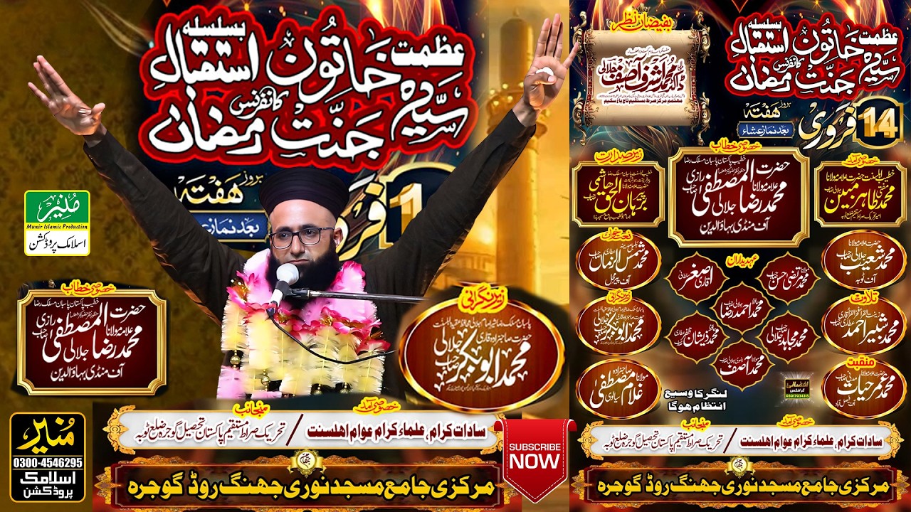 Full Mehfil | Azmat-e-Syedah Khatun-e-Jannat (RA) | Ramzan-ul-Mubarak 2026 Special