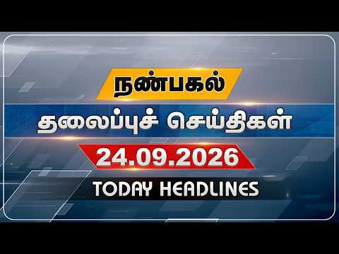 நண்பகல் தலைப்புச் செய்திகள் | Today Headlines | 24.09.2026 | VNews27