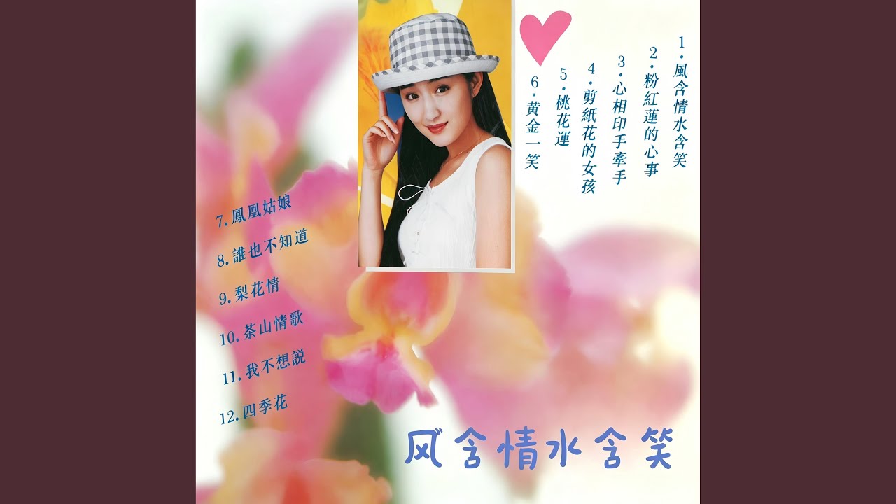 茶山情歌- YouTube
