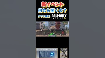 【検証】新イベント開始！何を使えば扉は開く？[クラス編②］【COD Mobile】 #新イベント #cod #codmobile #fps