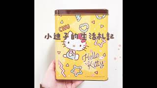 【開箱Vlog】可可愛愛Hello Kitty巧克力杏仁捲心酥！又一個買 ... 