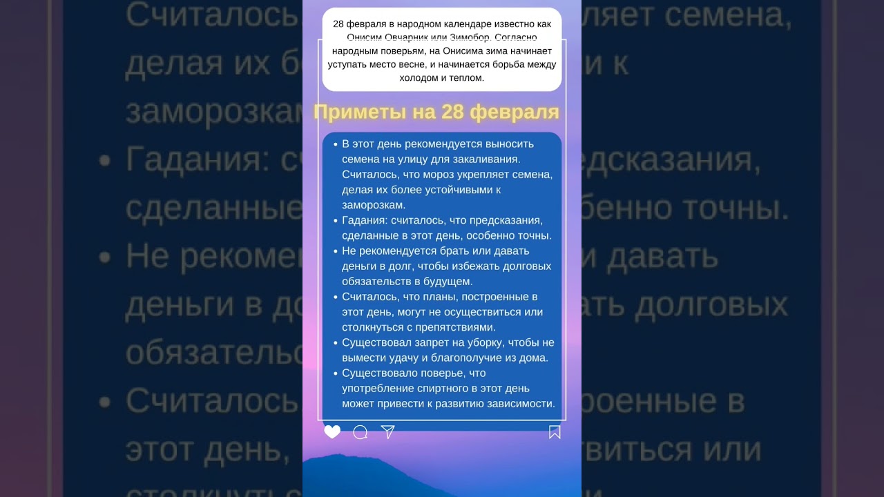 ПРИМЕТЫ на 28 февраля 