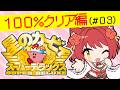 【 星のカービィ スーパーデラックス 100％クリア編（#03） 】洞窟大作戦を終わらせに来た！！！【 大勝あたり／個人VTuber 】