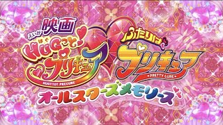 We can!! HUGtto! Precure / Eiga Hugtto! Precure♡Futari wa Precure All Stars Memories