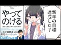 【要約】やってのける【ハイディ・グラント】