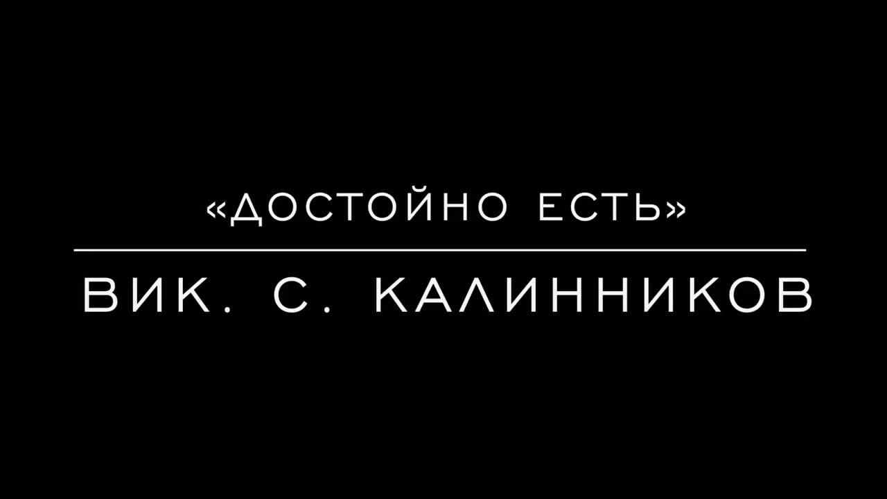 Ел вик. Ел вик