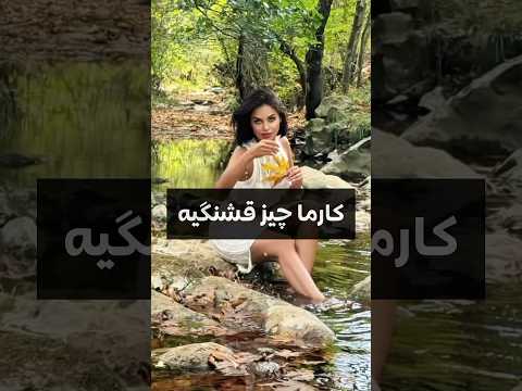 سودا زیر دو دقیقه کارما پس داد عشق ابدی فیلم 
