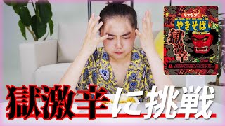 【神回】箭内夢菜が激辛ペヤング早食いに挑戦！【涙/チャレンジ】