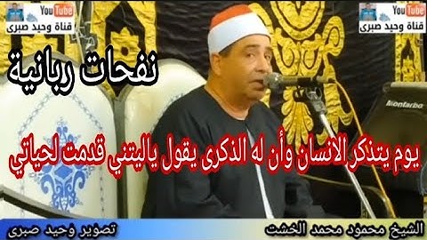 الشيخ محمود محمد الخشت قارئ الاعتاب الطاهر قراءه في غاية الروعة والجمال 13=10=2021