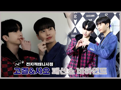 U10TV ep 310 - 전지적 테니 시점👀 고결&amp;amp;샤오 패션쇼 비하인드!