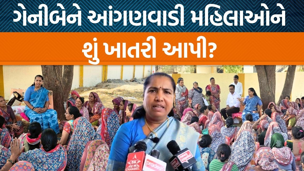Bhabharમાં વિરોધ કરી રહેલા આંગણવાડી મહિલાઓ દ્વારા Geniben Thakorને શું રજુઆત કરવામાં આવી?