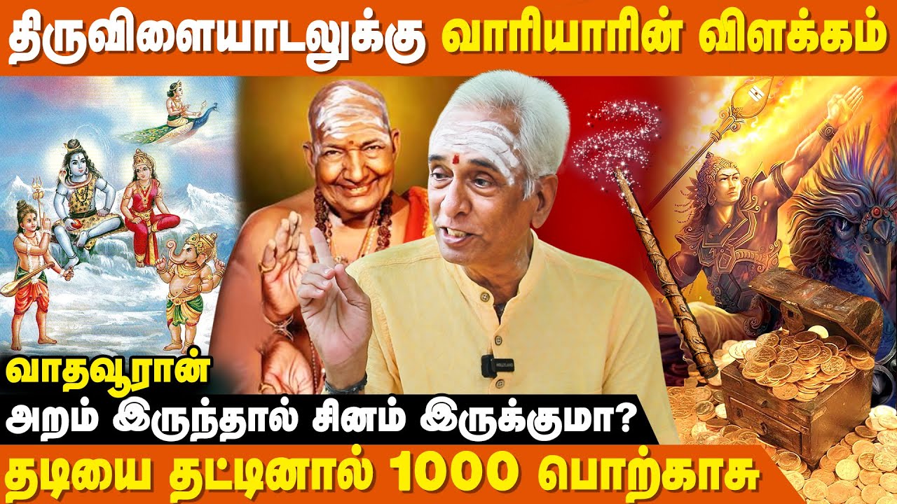 முருகனுக்கு கோபம் வந்தது ஏன்? | Variyar Swamigal Perumaigal | Murugan Sirappugal Tamil | IBC Bakthi