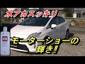 【水アカスッキリ・モーターショーの輝き】スーパーレジンポリッシュで水アカ取りしてポリマーコーティング。モーターショーで使われるこの商品で綺麗な車になりますよ(^^♪