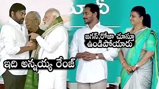 PM Narendra Modi Talks With Megastar Chiranjeevi At Bhimavaram | YS Jagan | Roja | Daily Culture