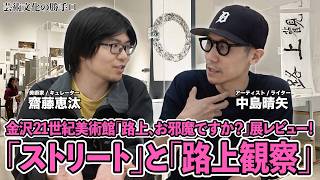 路上観察の動画