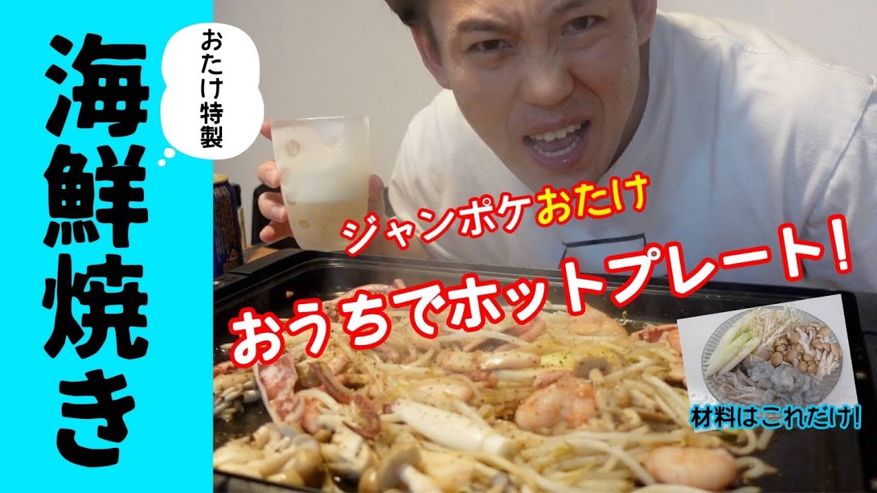 BBQ] [Food terrorism] Just grill seafood on a hot plate and eat it