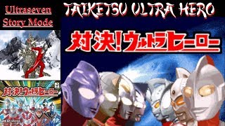 Taiketsu Ultra Hero [Ultraseven story] screenshot 5
