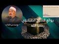 بث مباشر تلاوات وابتهالات نادرة خاشعة بصوت الشيخ الطبلاوي Authentic Archive Org Audio بث مباشر تلاوات وابتهالات نادرة خاشعة بصوت الشيخ الطبلاوي Authentic Archive Org Audio
