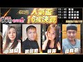 【吳老師麻將心法Ｘ宅神爺】今天爆炸冷，待在家看直播最實在！小妞兒、武濕地、芽芽、薛有歌 1217｜2023第二屆人氣盃16強決賽