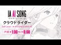 クラウドライダー [Self Cover] / IA［CeVIO AI］