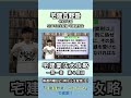 【宅建一問一答】宅建士の問題④にチャレンジ！｜宅建業法