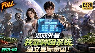 🔥【Multi SUB】穷小子被流放毫无生机的星球，他依靠种地解锁开荒系统，收服外星伙伴消解宿怨，在荒地建立跨种族的豪华星际家园！#ai #anime #animation screenshot 3