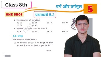 Class 8th Maths l Prashnavali 5.2 l  Chapter 5 l वर्ग और वर्गमूल l Ncert l Hindi medium l Solution