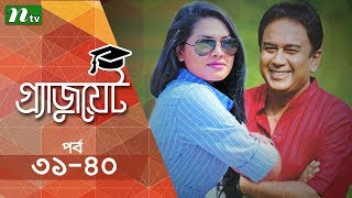 Graduate | EP 31-40 | Tisha | Zahid Hasan | Siddikur | গ্রাজুয়েট | Bangla Comedy Natok | NTV Classic