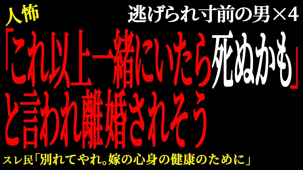【2chヒトコワ】娘のトイレトレーニングを手をたたいて躾けてたら離婚されそう。（逃げられ男34）【人怖】