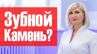 Чистка зубов от камней, удаление зубного камня ультразвуком