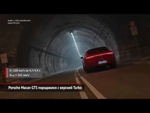 Porsche Macan GTS породнился с версией Turbo | Новости с колёс №672