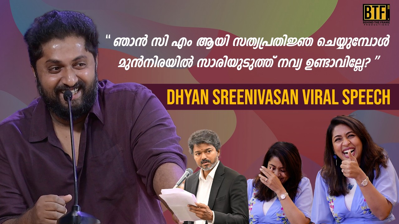 Dhyan Sreenivasan at Visitor Malayalam Movie Switch On Event Full Speech | BTF