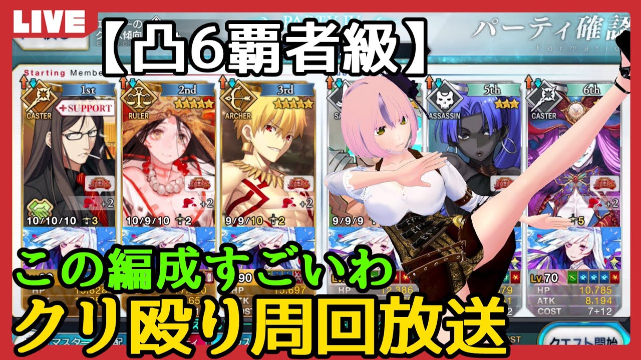 Fgo 結論は孔明ギル卑弥呼か 覇者級 凸6枚積み 3ターン周回3日目 Fgo動画まとめ ヲタゲーム Fgo 結論は孔明ギル卑弥呼か 覇者級 凸6枚積み 3ターン周回3日目 Fgo動画まとめ ヲタゲーム