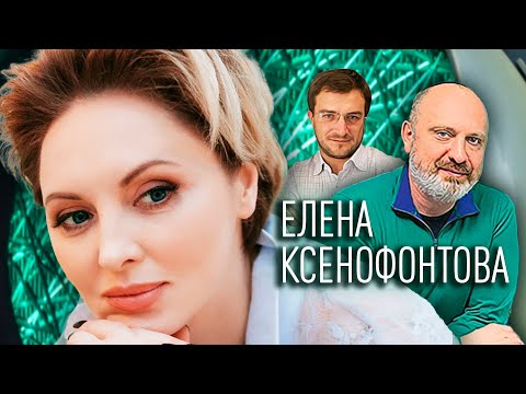 Video: Elena Yurievna Ksenofontova: Biografia, Kariéra A Osobný život